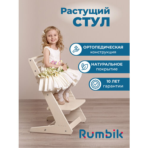 фото Растущий детский стул rumbik iq / для школьника / регулируемый ортопедический, бежевый