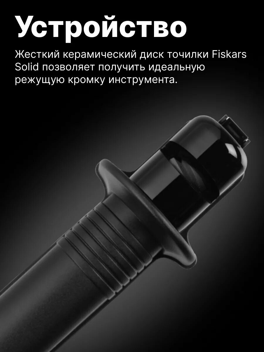Точилка для топора и ножей Fiskars "Solid", 227мм, нескользящее основание (1026797) — фото 1