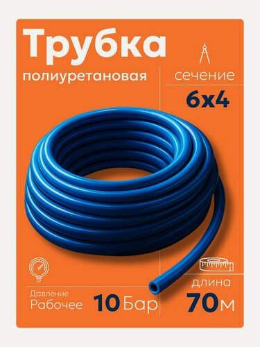 Изображение товара Трубка пневматическая 6мм 70м