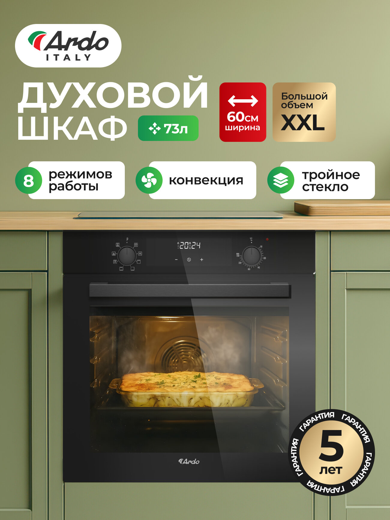 Духовой электрический шкаф Ardo BO28EMB2 объем 73 л 8 режимов работы конвекция дисплей тройное остекление дверцы