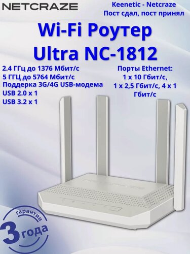 Изображение товара Wi-Fi мультигигабитный роутер Netcraze Ultra NC-1812 с Mesh Wi-Fi 7 BE7200, Smart-коммутатором 1х10G, 1х2.5G и 4х1G