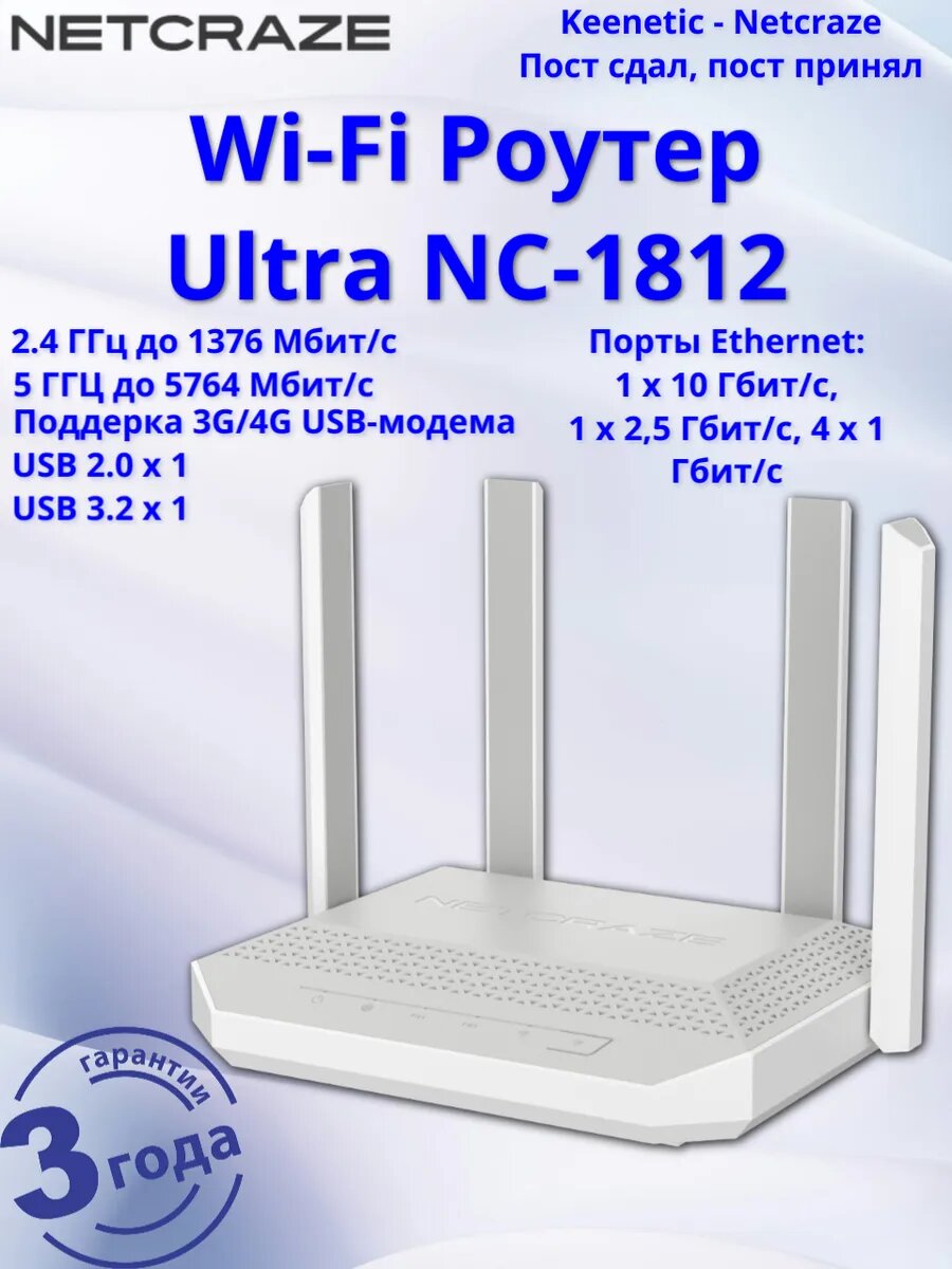 Wi-Fi мультигигабитный роутер Netcraze Ultra NC-1812 с Mesh Wi-Fi 7 BE7200, Smart-коммутатором 1х10G, 1х2.5G и 4х1G