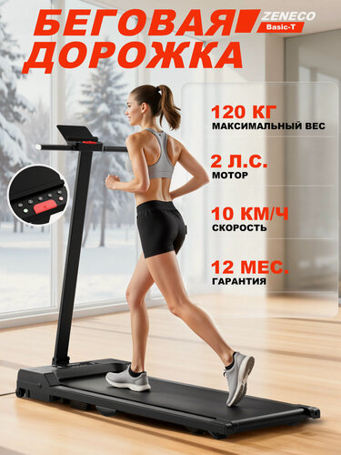 Изображение товара Беговая дорожка, электрическая, до 120кг, складная, 2.0HP, антиударная, чёрная