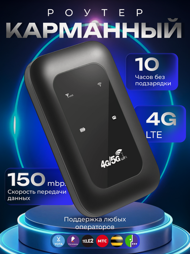 Изображение товара Переносной карманный Роутер Wi-Fi мобильный 4G/5G