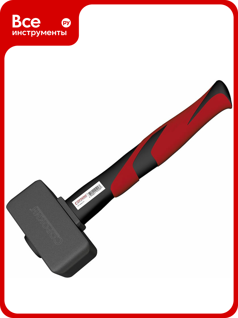 Кувалда 1кг Сорокин 1.721