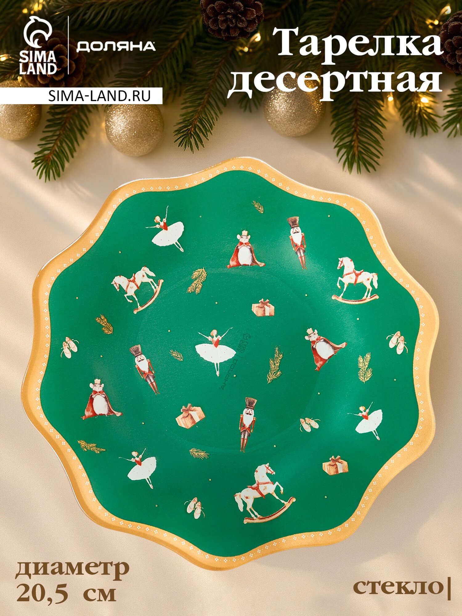 Десертная тарелка Доляна «Сказочные истории» 20.5×1.5 см стекло зелёная