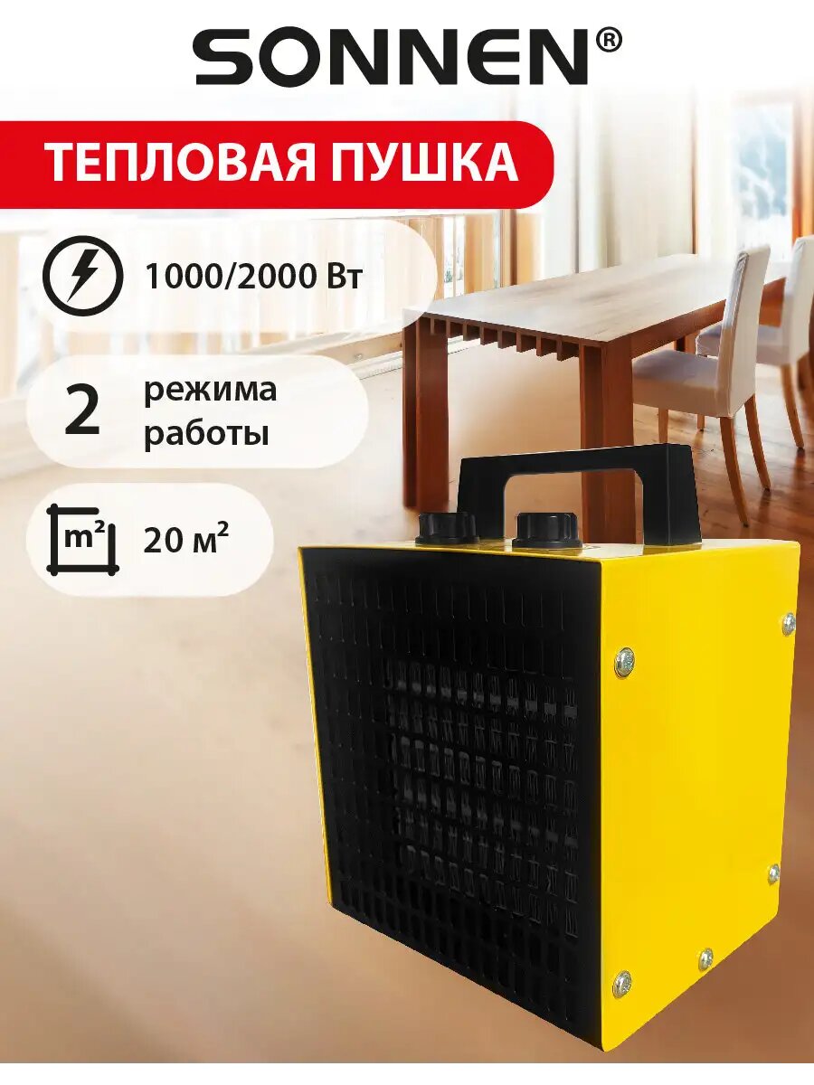 Тепловая пушка обогреватель для дома электрический напольный 2000Вт керамический нагреватель 2 режима Sonnen 456205