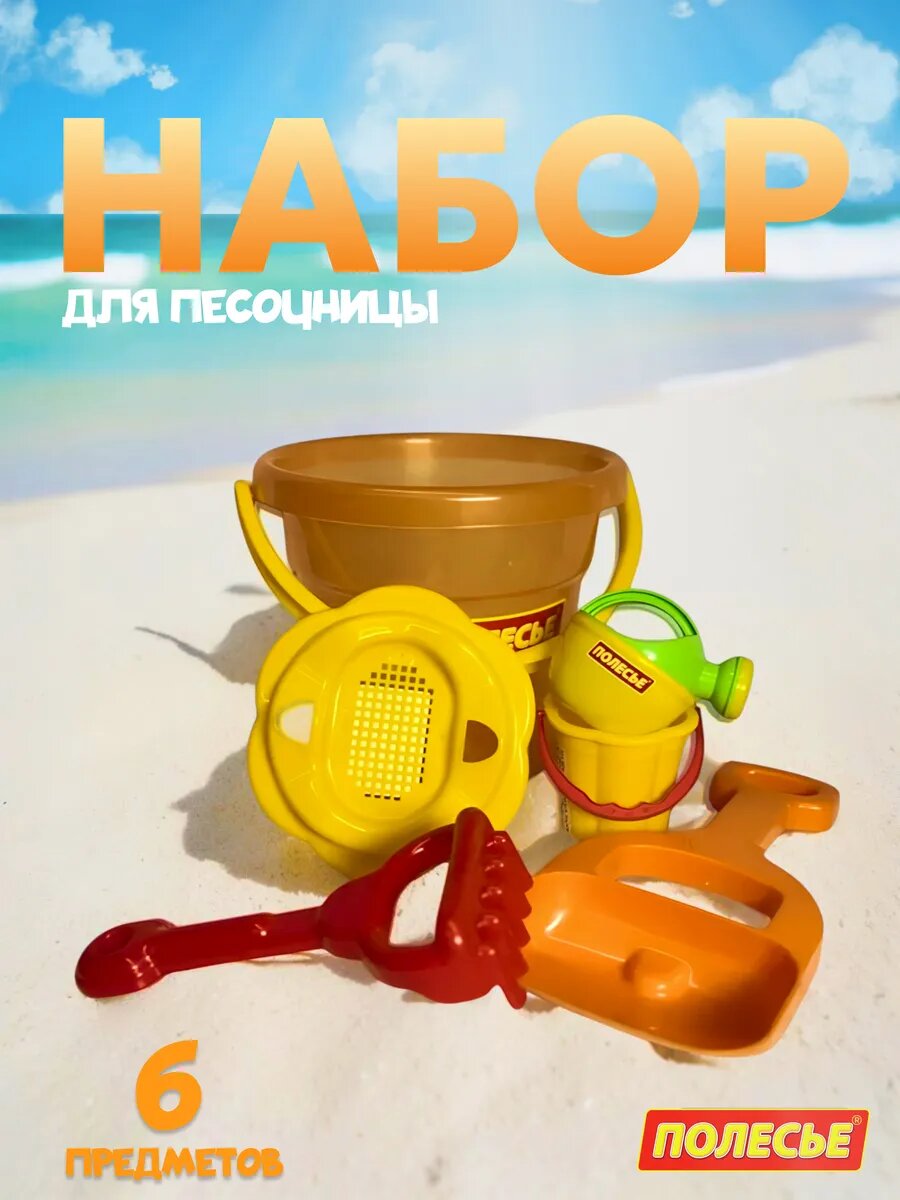 Набор для песочницы