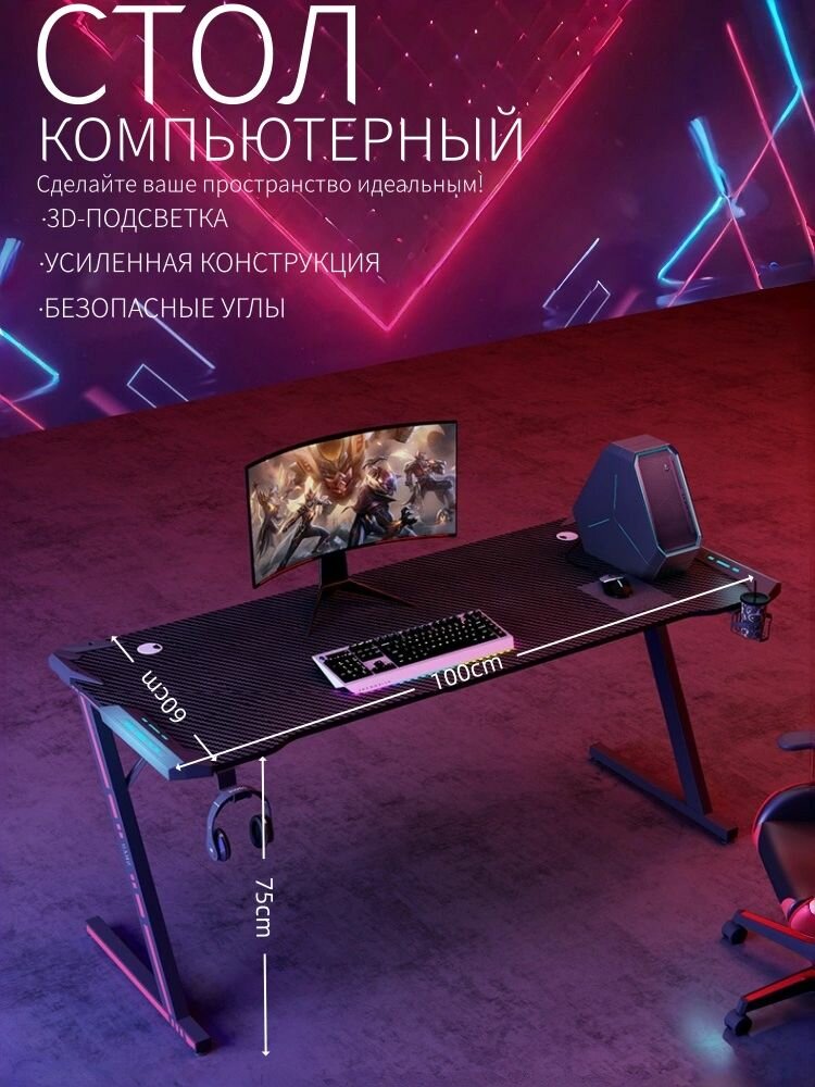 Игровой компьютерный стол с 3D-подсветкой, подставкой для чашки и крючком для наушников из панельного материала и стали