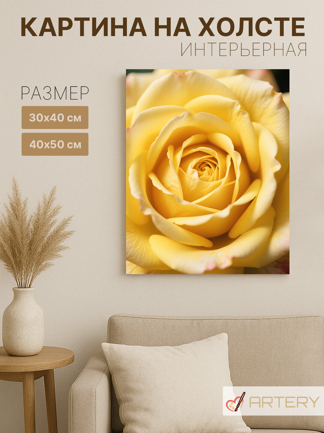 Картина интерьерная на стену ARTERY "Жёлтая роза крупным планом", печать на холсте, постер на подрамнике, 40х50 см