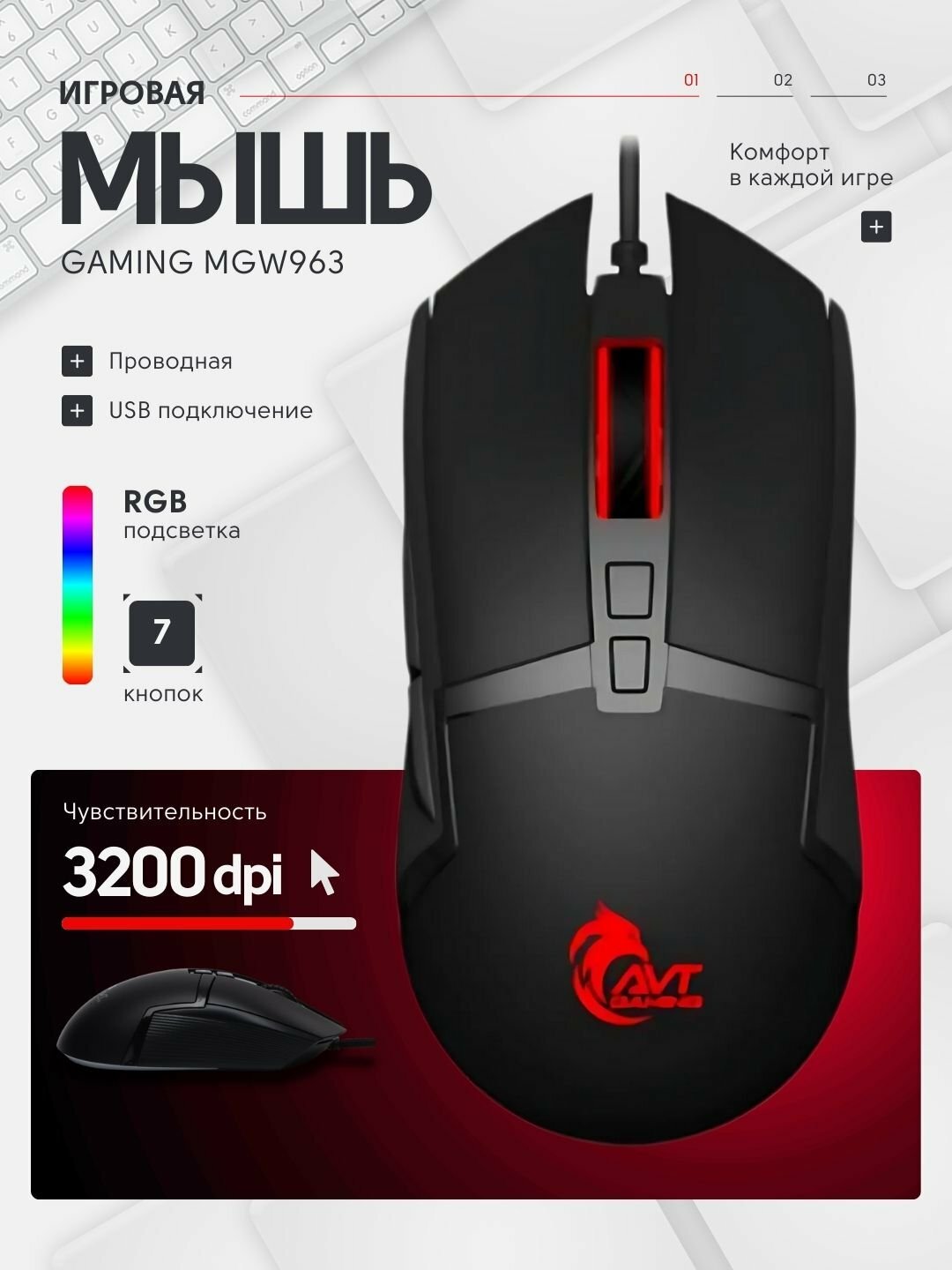 Проводная игровая мышка, AVT GAMING MGW963, 3200DPI, аксессуары для геймеров