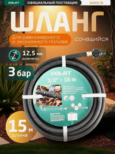 Изображение товара Шланг для капельного полива, сочащийся 1/2" 15м волат (54012-15)