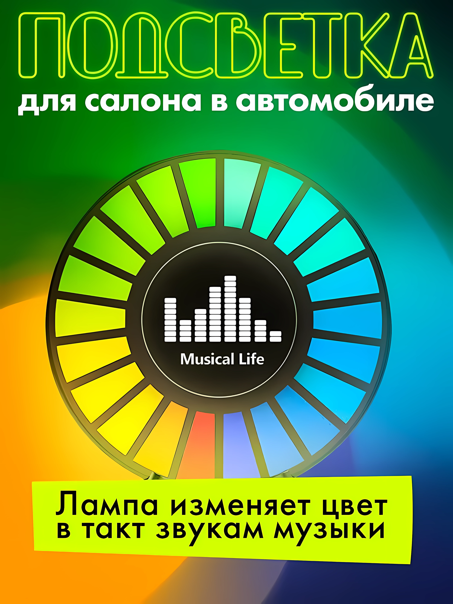 Ароматизатор для автомобиля RGB-эквалайзер, с подсветкой, аромат "Море", 20 мл