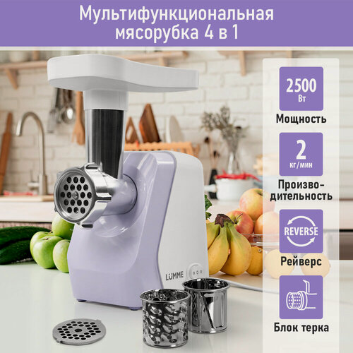 Изображение товара Мясорубка LUMME LU-MG2114B сиреневый жемчуг