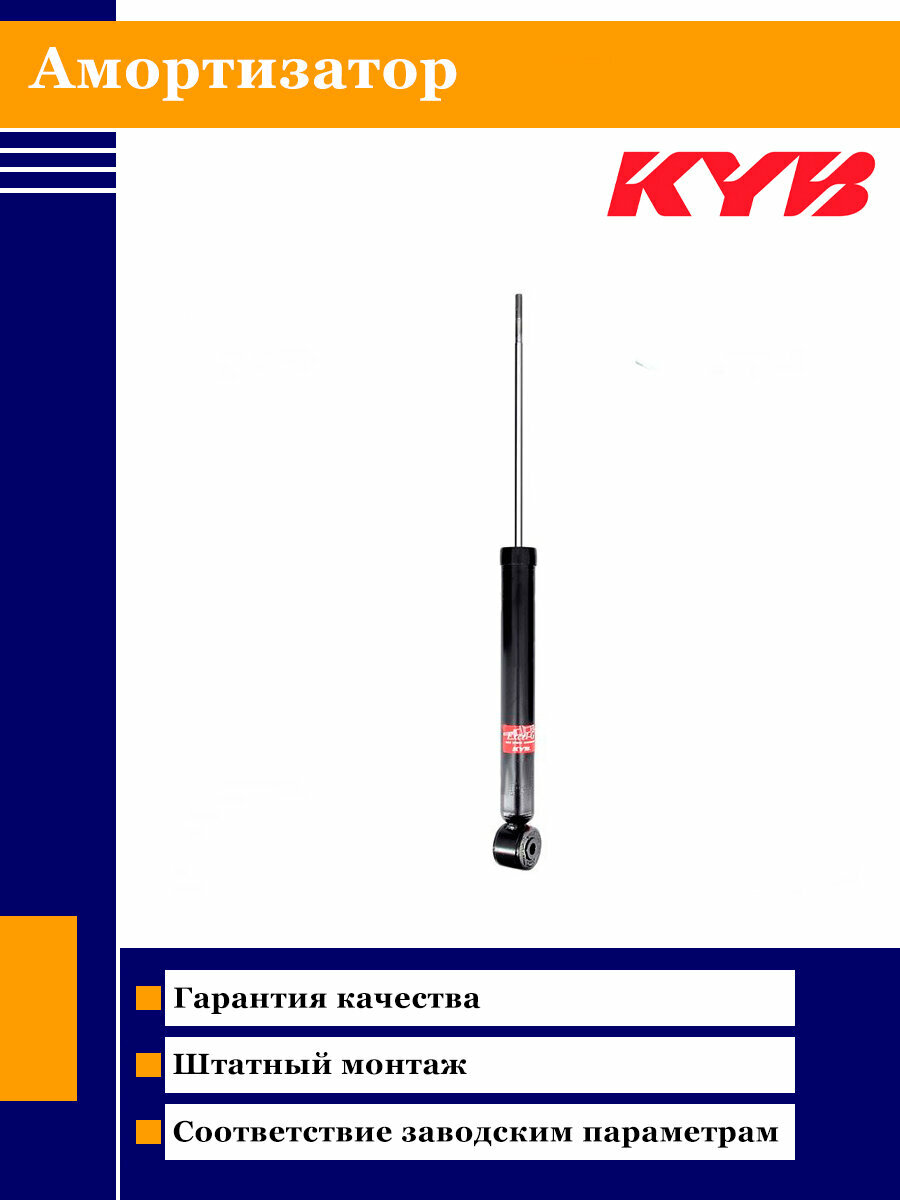 Амортизатор подвески задний KAYABA 343289