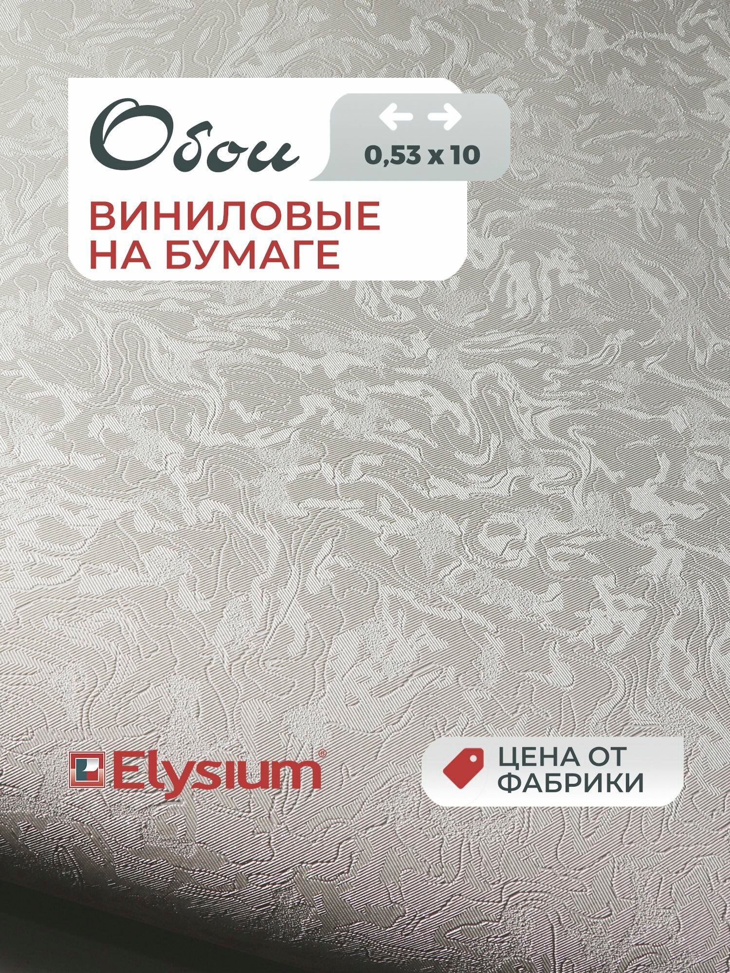 Обои Elysium виниловые на флизелиновой основе коллекция Сияние фон артикул 50028 0.53м х 10.05м