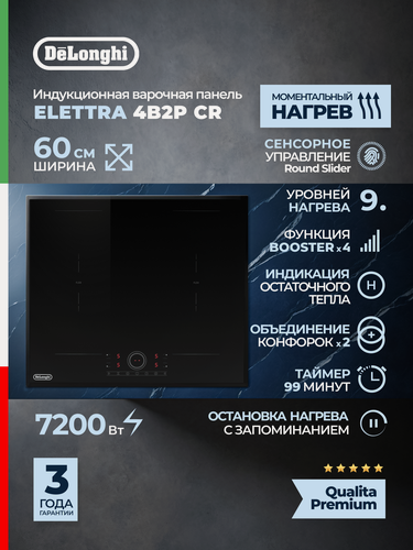 Изображение товара Индукционная варочная панель DeLonghi ELETTRA 4B2P CR, 59 см, функция Booster, индукционная варочная панель 4 конфорки