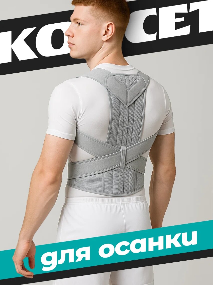 Корсет-корректор осанки для спины с рёбрами жёсткости от Jiansu размер 3XL