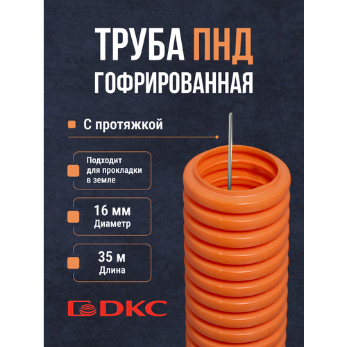 фото Гофра для кабеля пнд d 16 мм с протяжкой оранжевая 35 м.dkc premium.