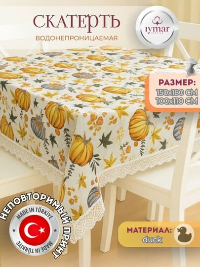 Скатерть "Iymar Spring Garnet", водоотталкивающая, прямоугольная, 150 см x 180 см