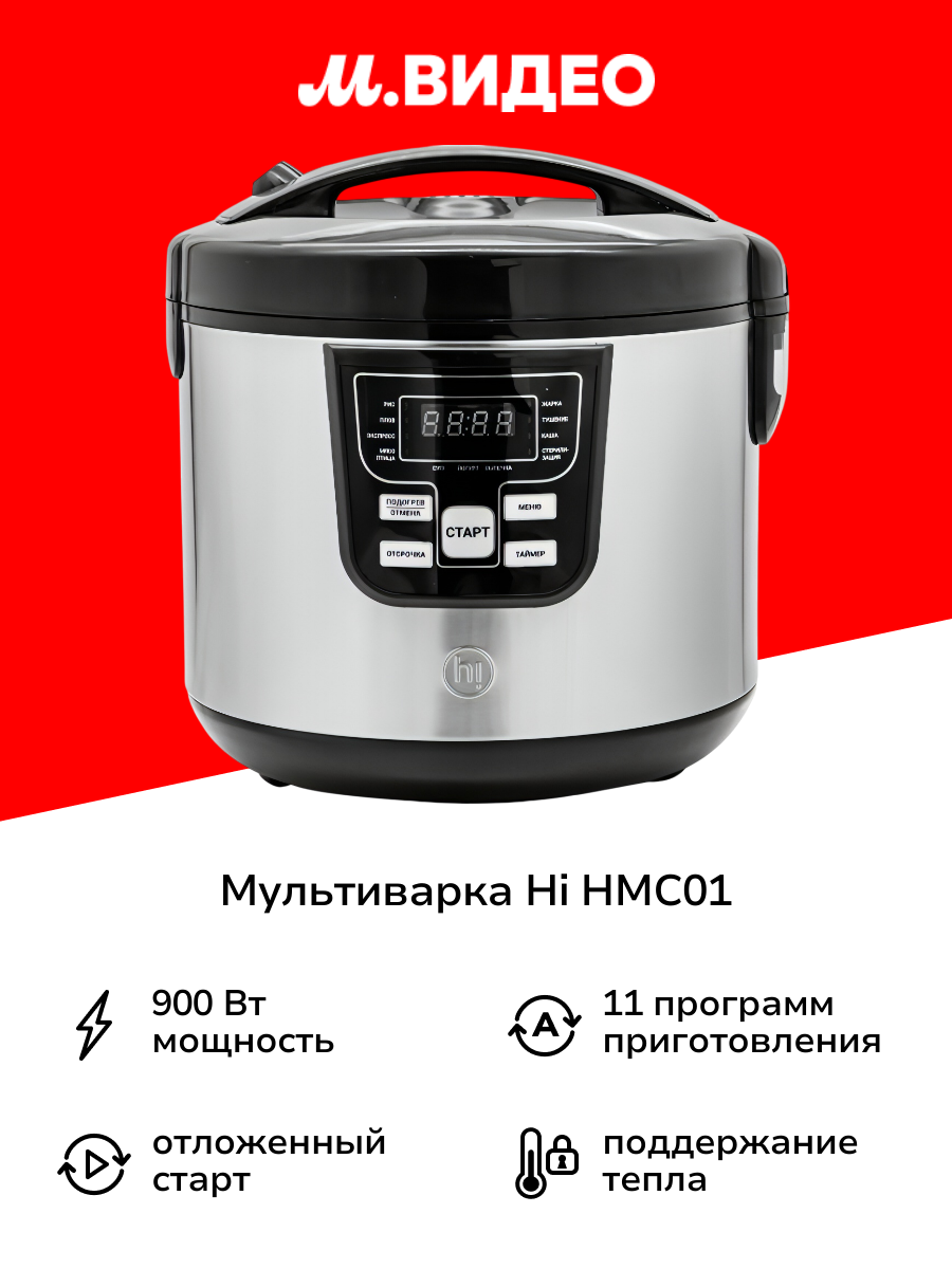 Мультиварка Hi HMC01