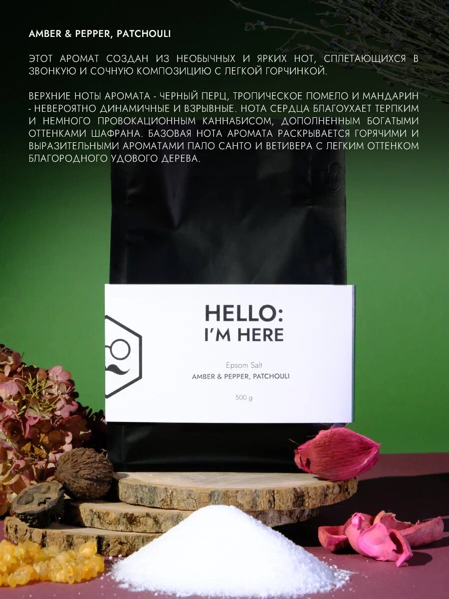 Английская соль Dad's Material Amber & Pepper Patchouli, 500 г, для ванны, с ароматом пачули и перца — фото 1