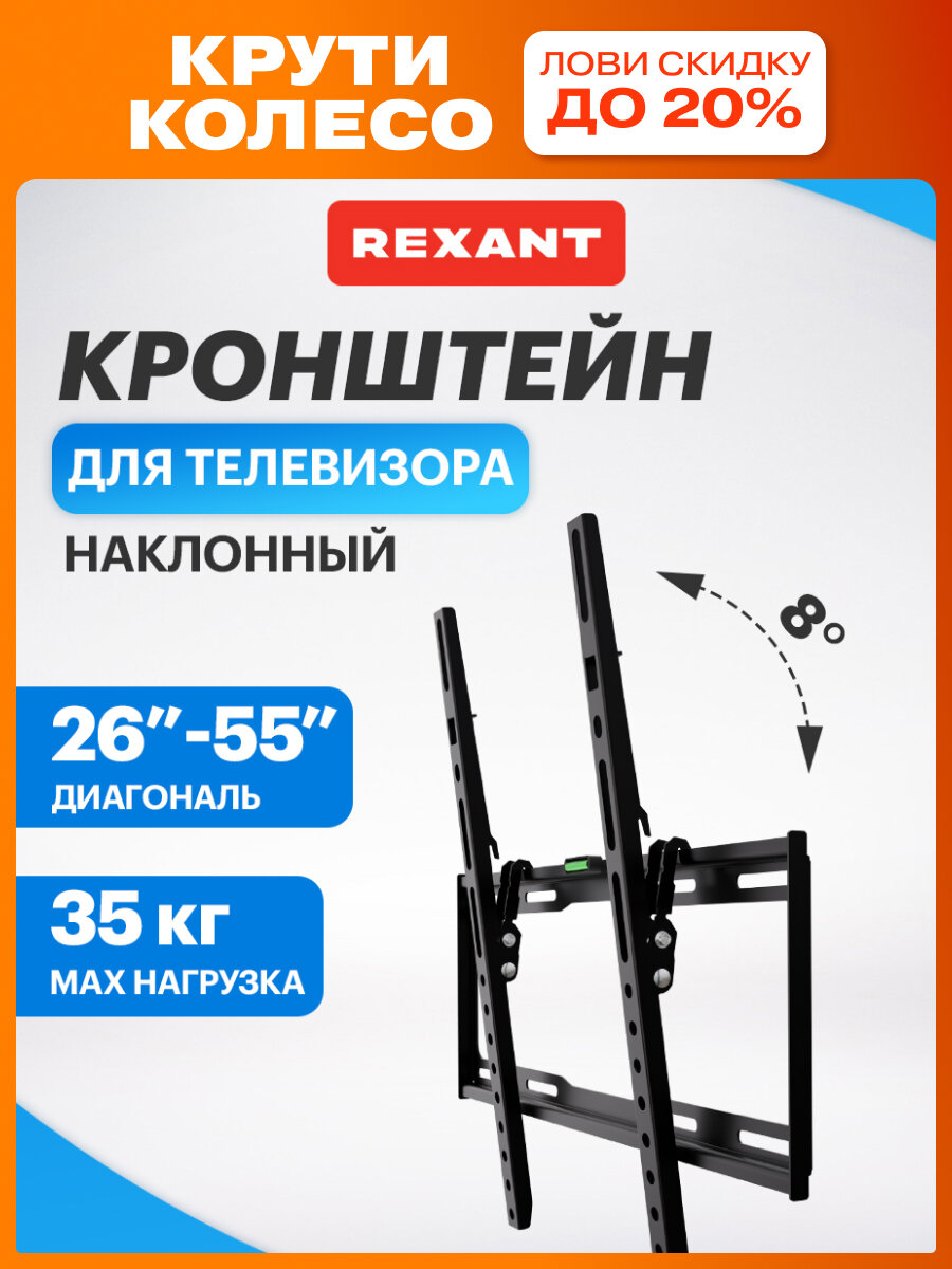 Кронштейн для телевизора настенный наклонный REXANT 26"-55" дюймов