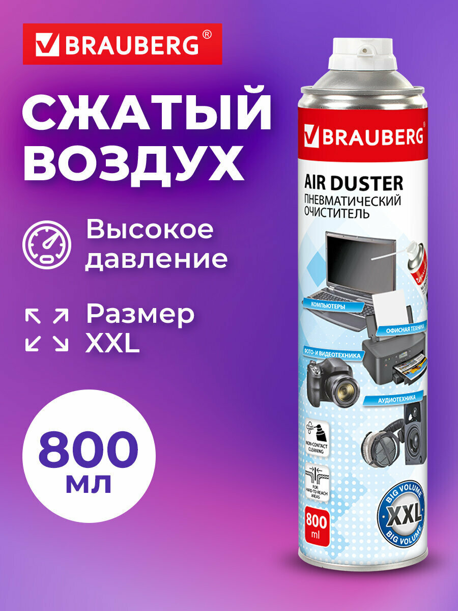 Пневматический очиститель  баллон со сжатым воздухом для чистки компьютера  ноутбука  оргтехники BRAUBERG 800 мл  513691