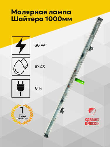 Изображение товара Малярная лампа Шайтера 100см 30W Проявочный свет