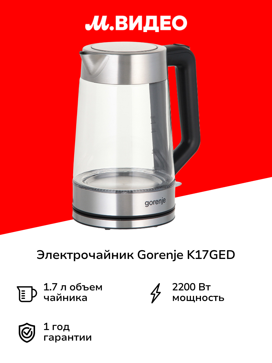 Электрочайник Gorenje K17GED