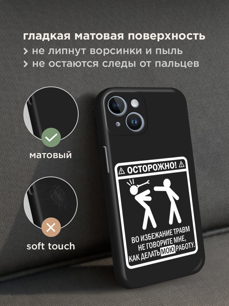 Черный матовый чехол на Apple iPhone 14 / Айфон 14 с принтом "Осторожно белый" — фото 1