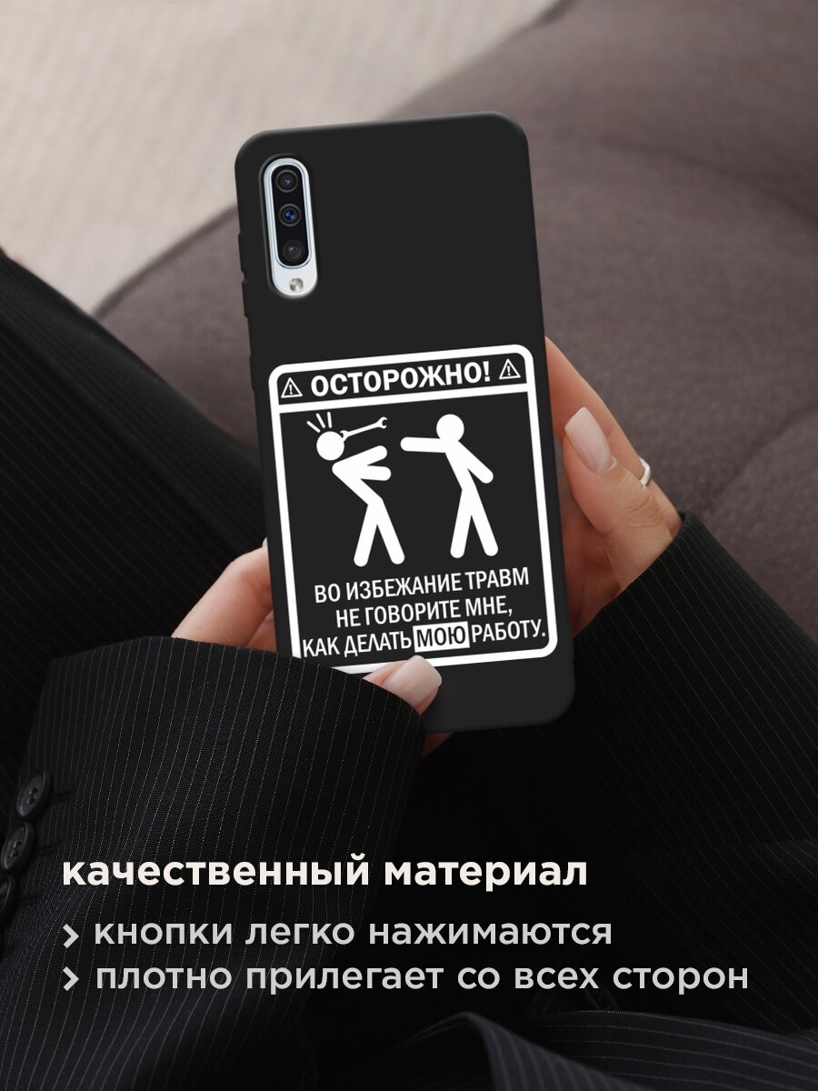 Черный матовый чехол на Samsung Galaxy A50 / Самсунг Галакси А50 с принтом "Осторожно белый" — фото 1