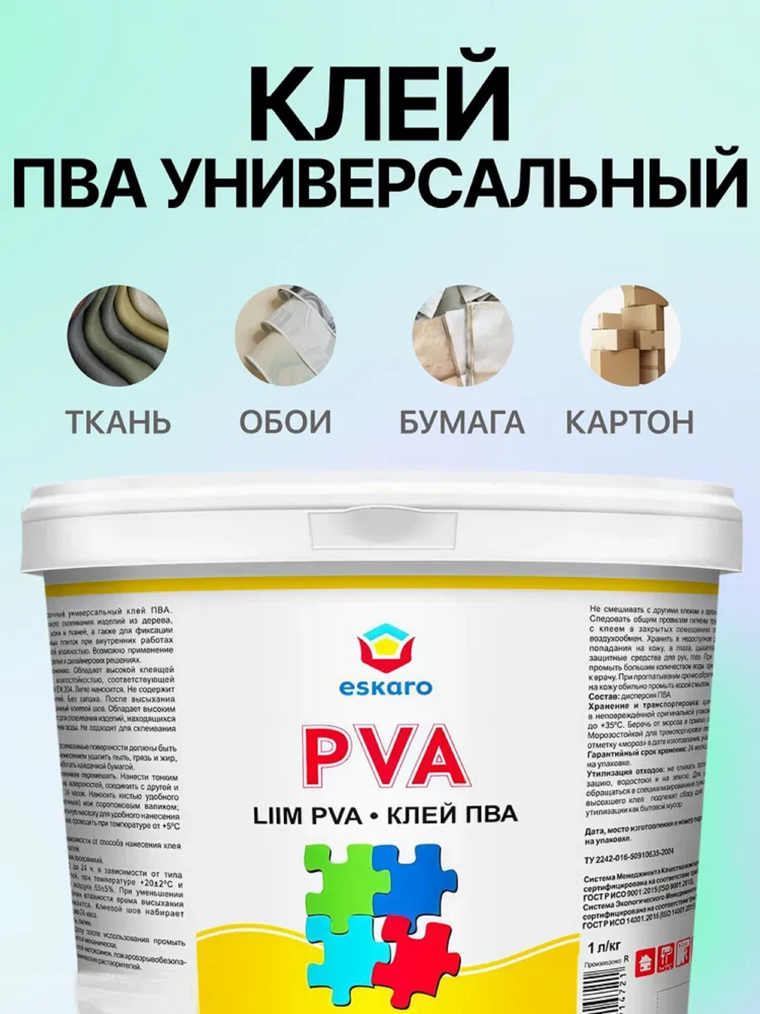 Клей ПВА Eskaro PVA Liim без запаха универсальный для внутренних работ 1 кг