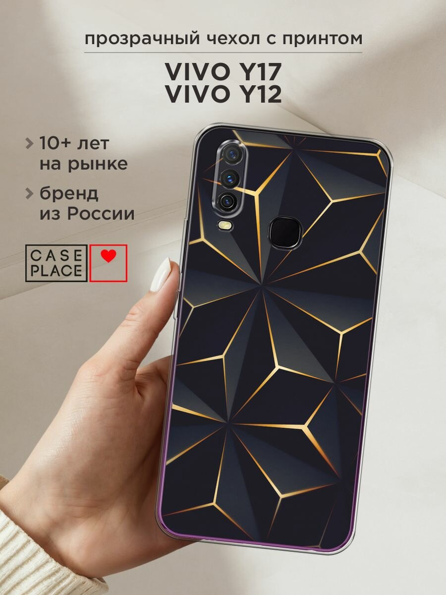 Чехол на Vivo Y17/Y12 / Виво Y17/Y12 с принтом "Черные полигоны"