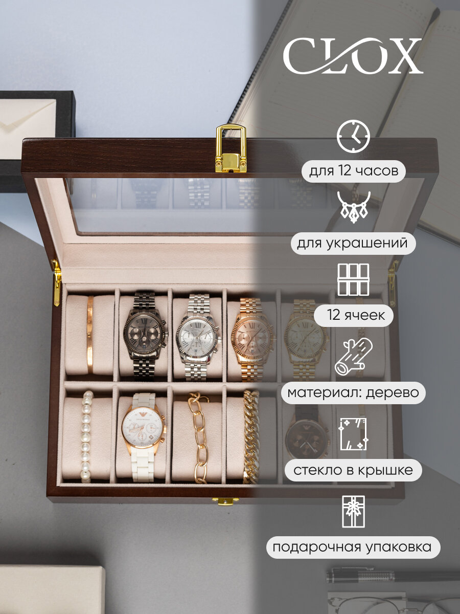 Шкатулка CLOX