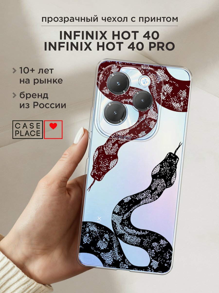 Чехол на Infinix HOT 40/40 Pro / Инфиникс Хот 40/40 Про с принтом "Силуэты змей 2", прозрачный