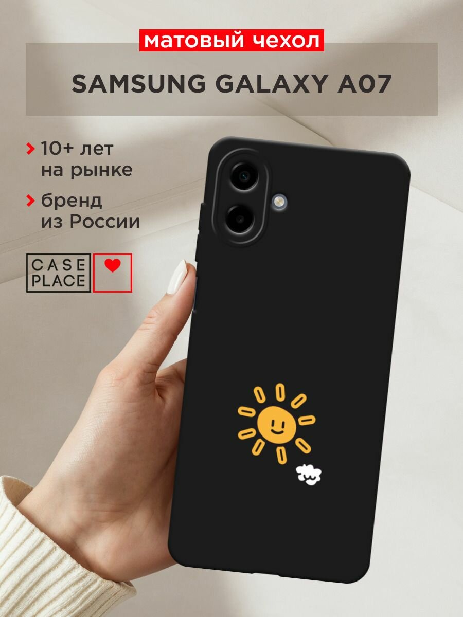 Черный матовый чехол на Samsung Galaxy A07/A08 / Самсунг А07/А08 с принтом "Солнышко рисунок - 8 марта"