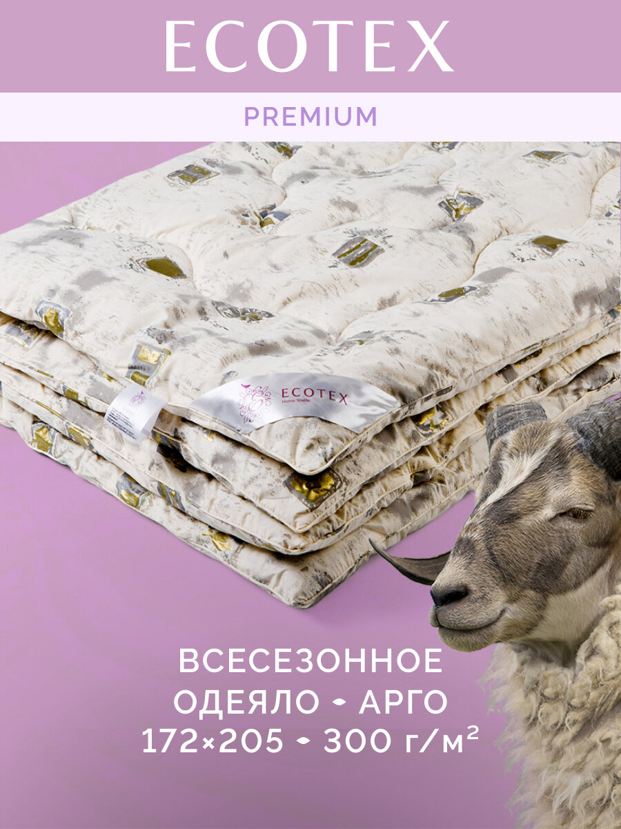 Одеяло шерсть мериноса 2-спальное (172х205 см) 