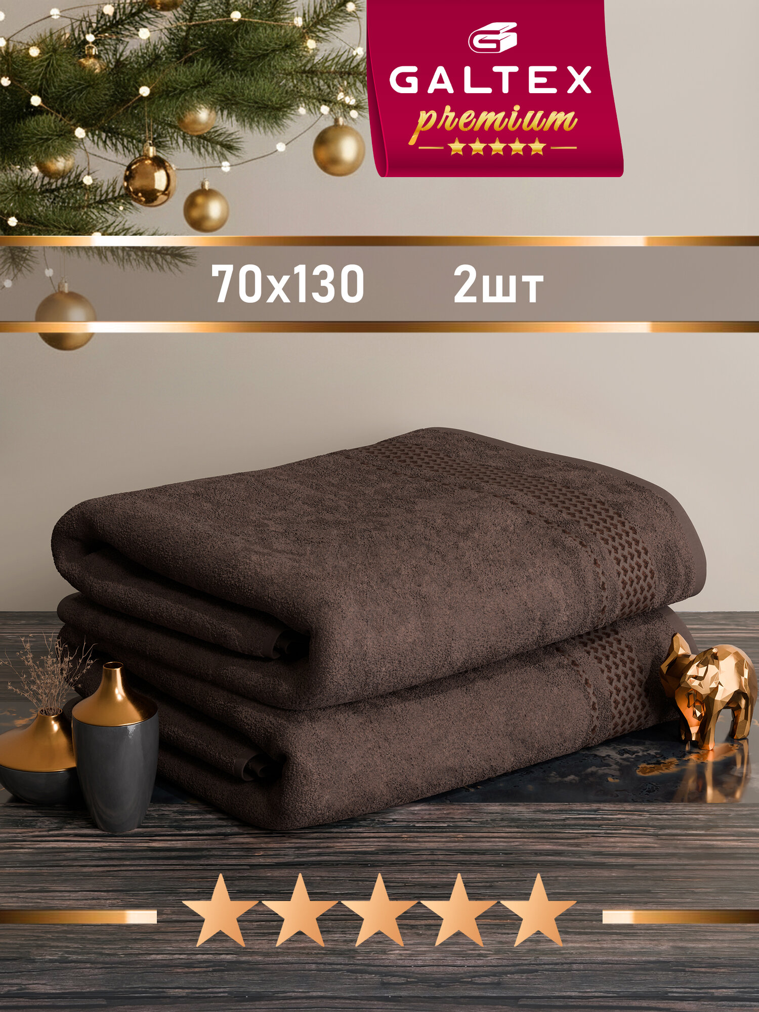 Набор полотенец Galtex "Энигма Какао", махровые, 70x130см, 100% хлопок, 2шт