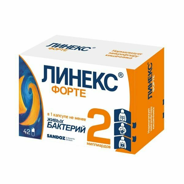 Линекс Форте капсулы 42шт