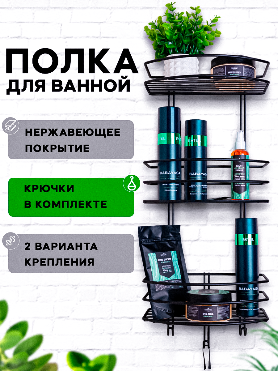 Полка для ванной настенная 3 ярусная  два вида крепления