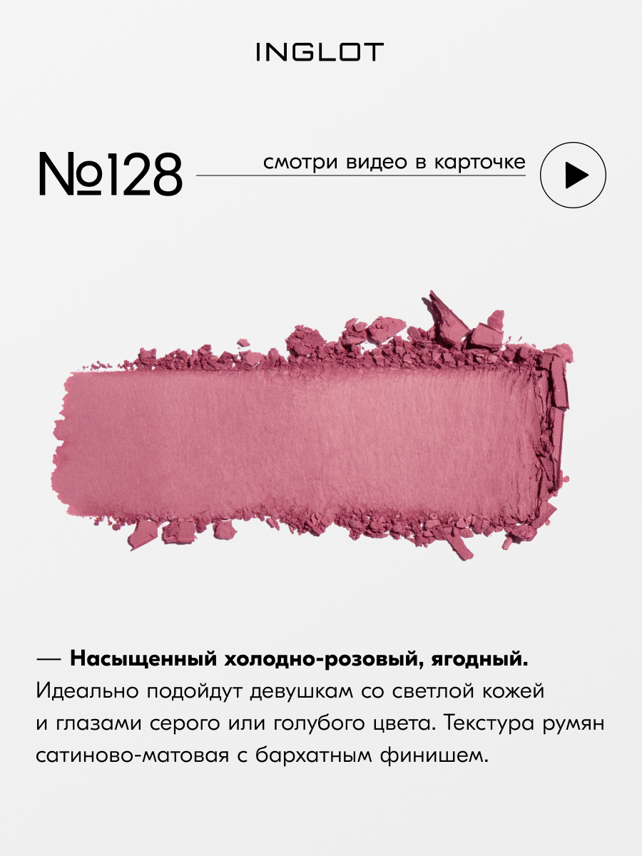 Румяна Inglot Freedom Luscious Cheek 6г стойкие, без талька, шелковистая текстура, для чувствительной кожи, рефил №128 — фото 1