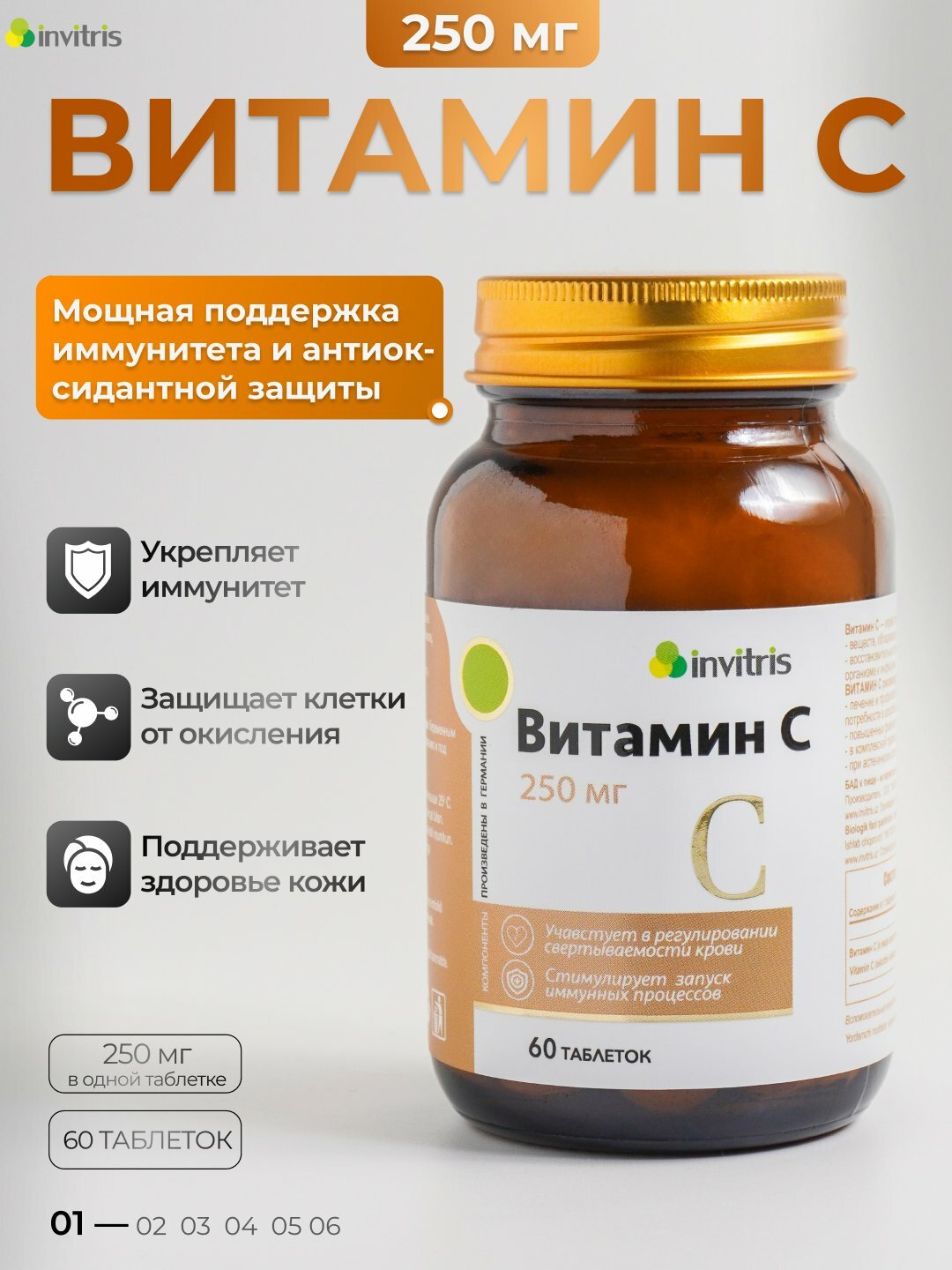 INVITRIS Витамин С 250мг 60 капсул для укрепления иммунитета — фото 1