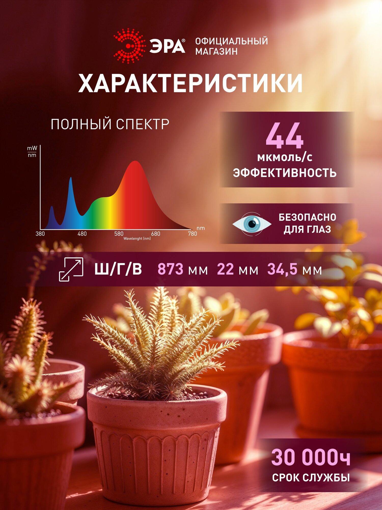 Светильник для растений, фитолампа светодиодная линейная ЭРА FITO-24W-Ra90 полного спектра 24 Вт — фото 1