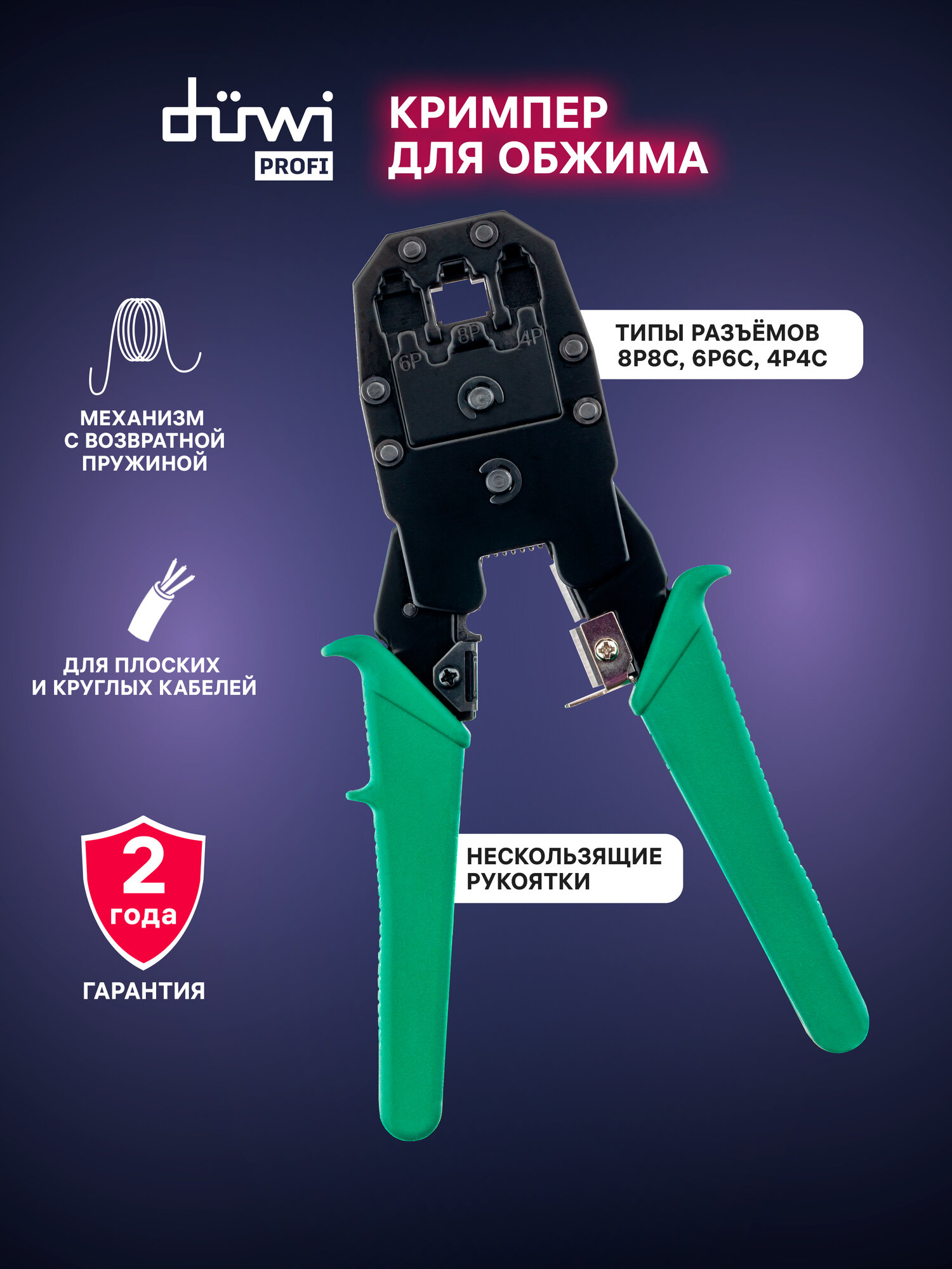 Кримпер для обжима, 8P8C, 6P6C, 6P4C, BL, пресс-клещи 27800 3, duwi