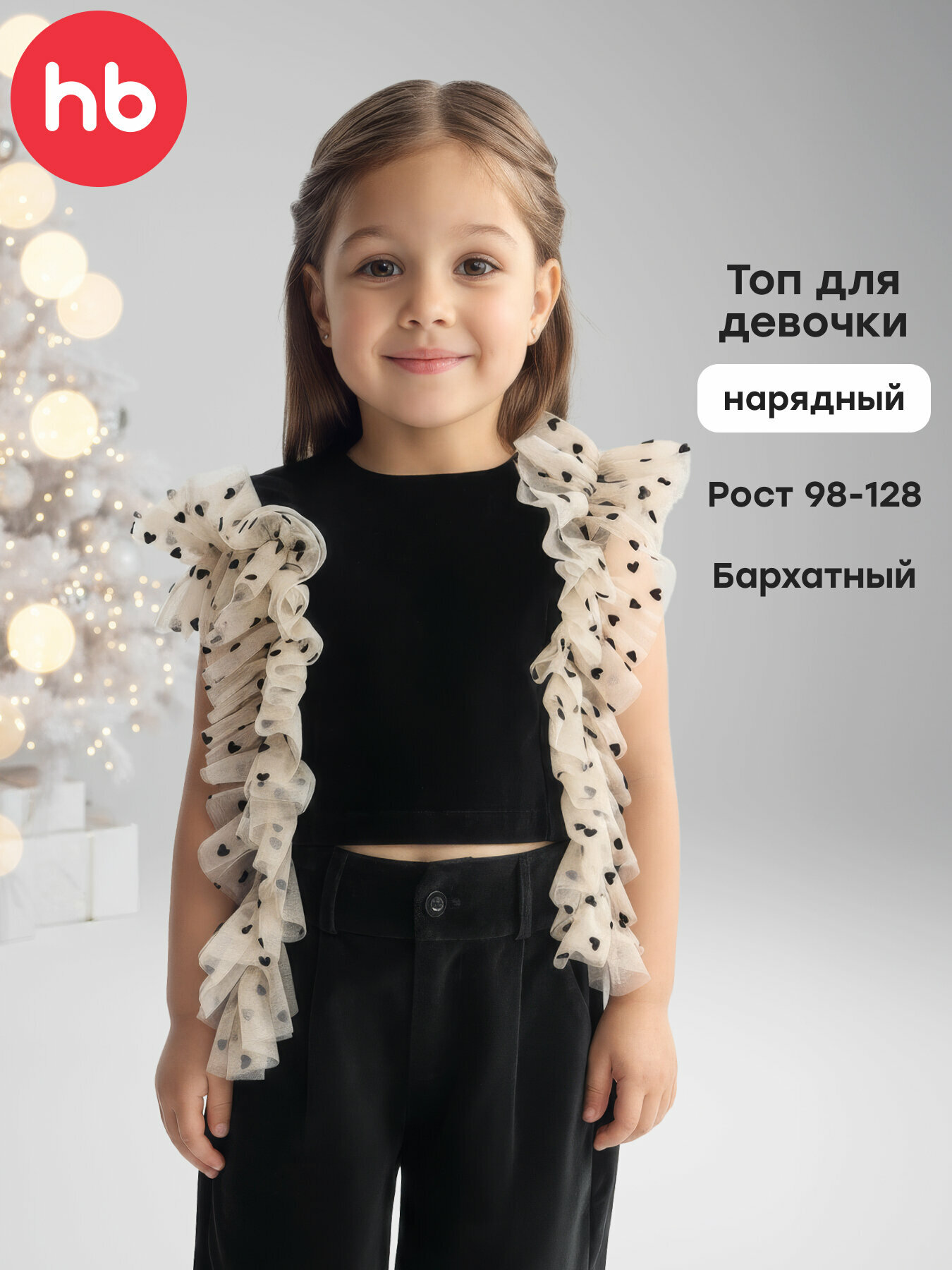 Топ детский