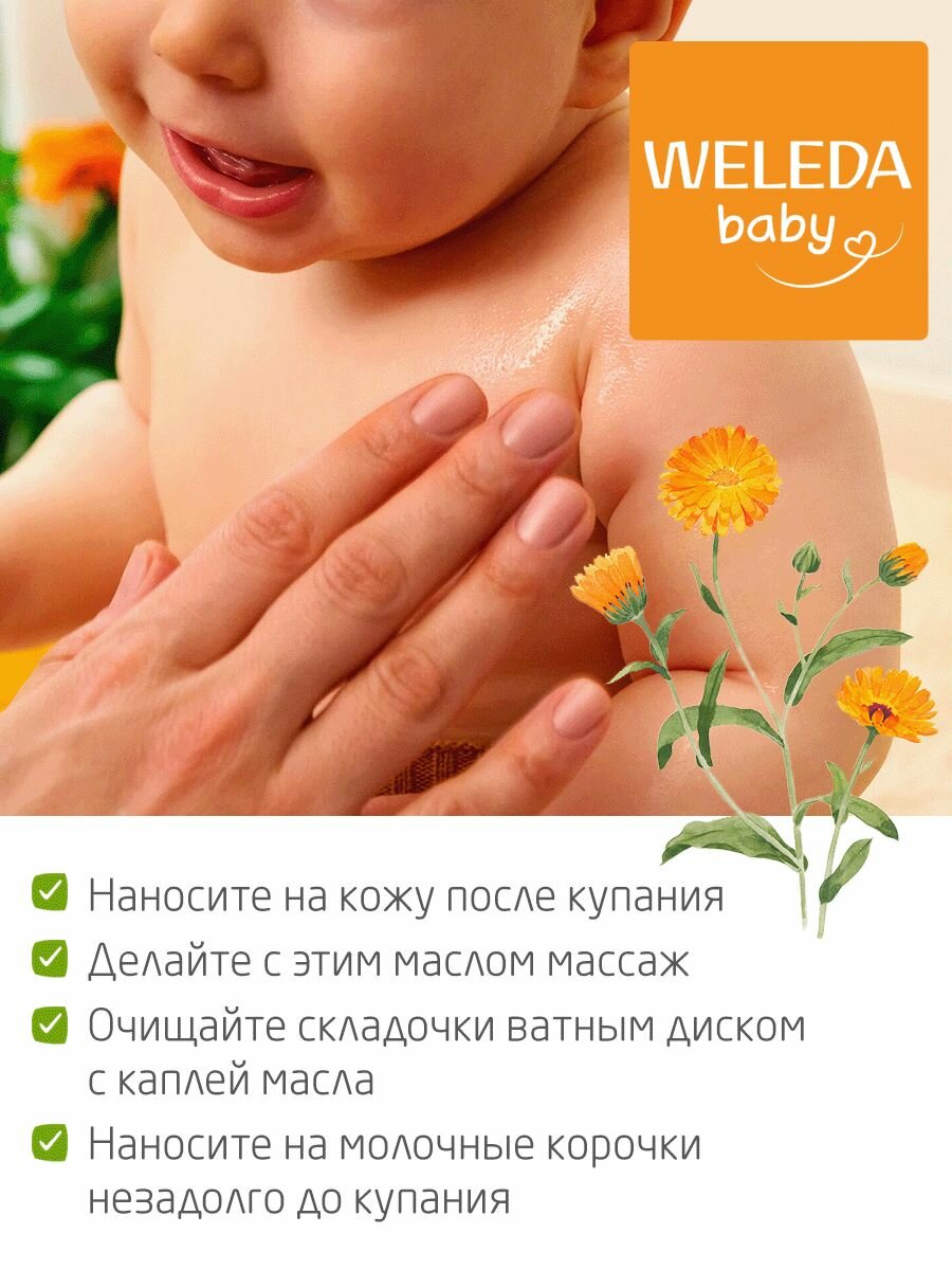 Weleda Масло для младенцев с календулой с нежным ароматом, 200 мл — фото 1