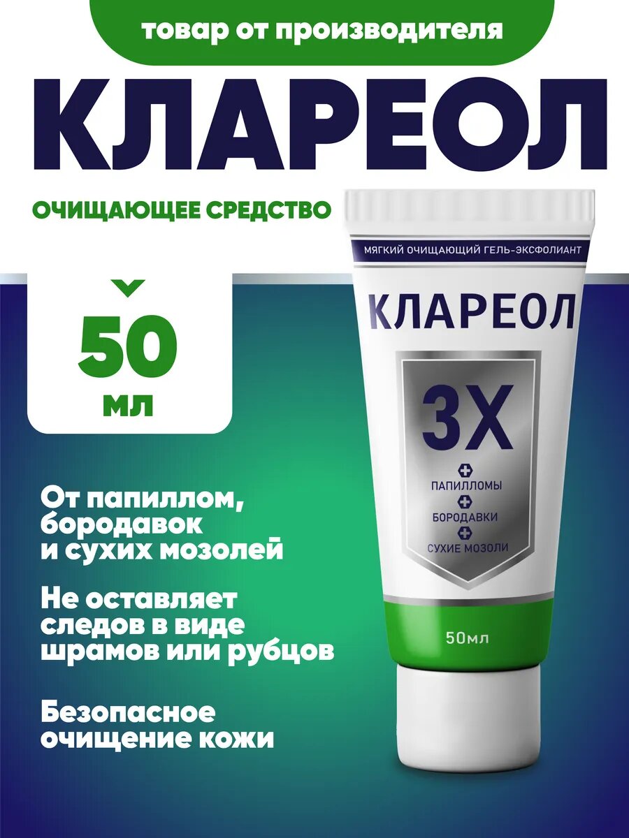 Гель "Клареол", от бородавок и папиллом, натуральный состав, 50мл — фото 1