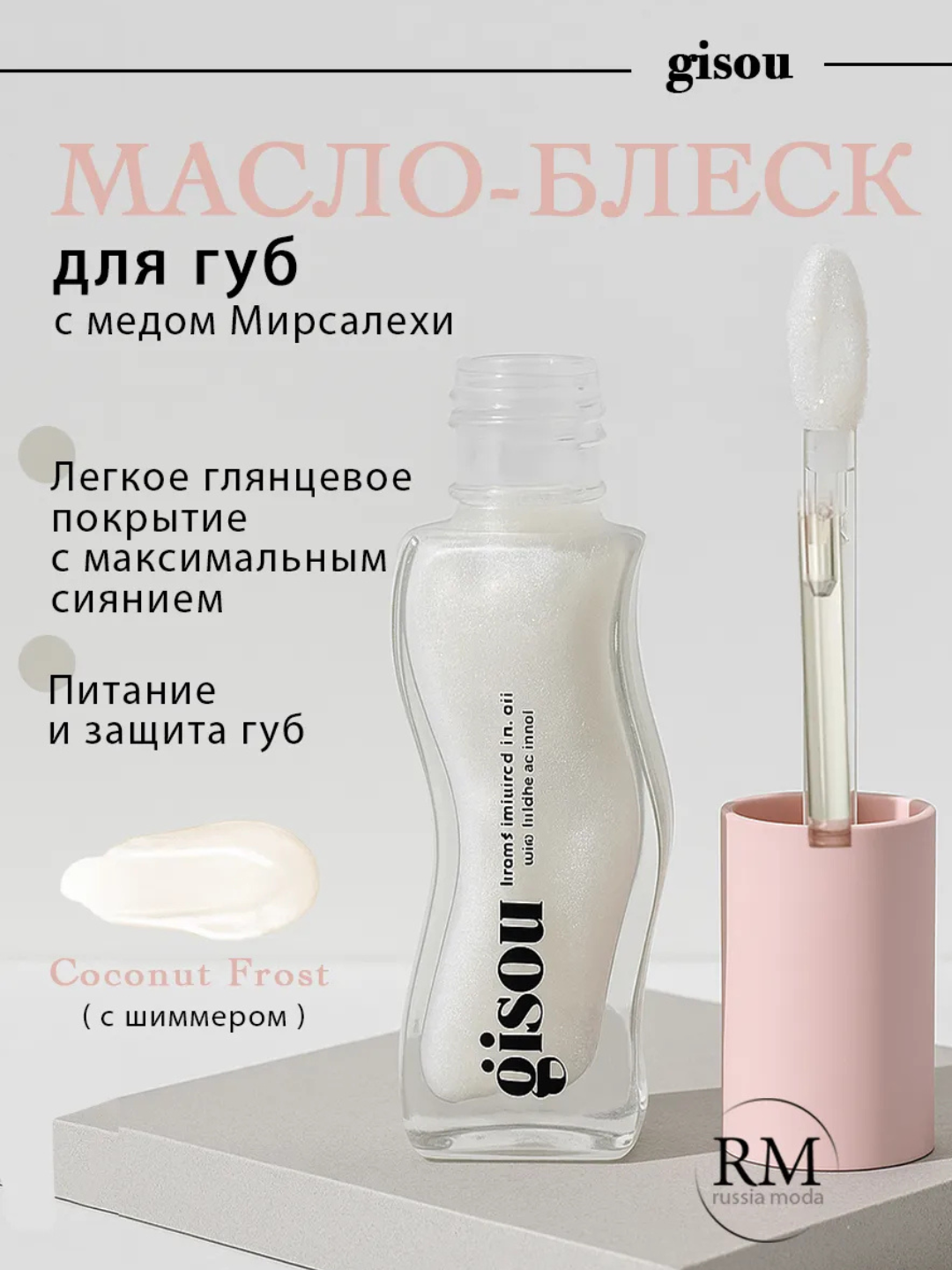 Масло для губ Gisou Honey, увлажняющее, с ароматом арбуза, 8 мл — фото 1