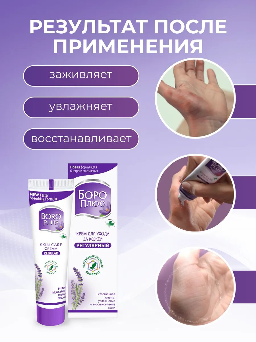 Крем Boro Plus, для рук, тела, лица, защита, увлажнение, 25 г — фото 1